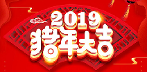 乐鱼·官方站页面登录入口-乐鱼online(中国)祝您猪年大吉！